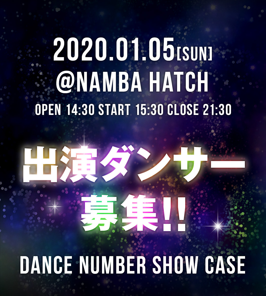 出演ダンサー募集!!DANCE NUMBER SHOW CASE