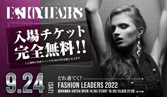 入場チケット完全無料!!